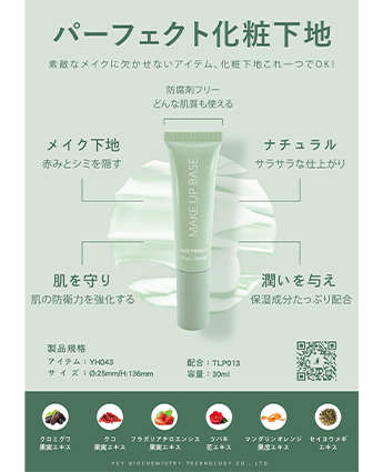パーフェクト化粧下地
