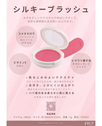 シルキーブラッシュ