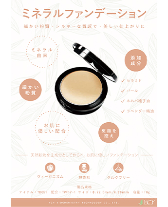 ミネラルファンデーション