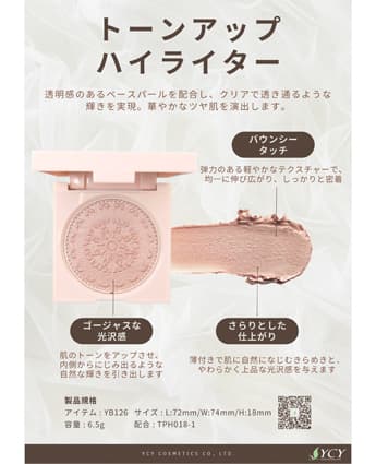 トーンアップハイライター