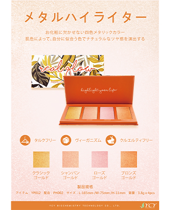 メタルハイライター