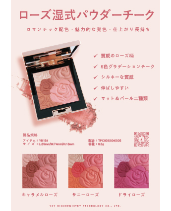 ローズ湿式パウダーチーク