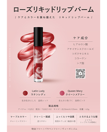 ローズリキッドリップバーム