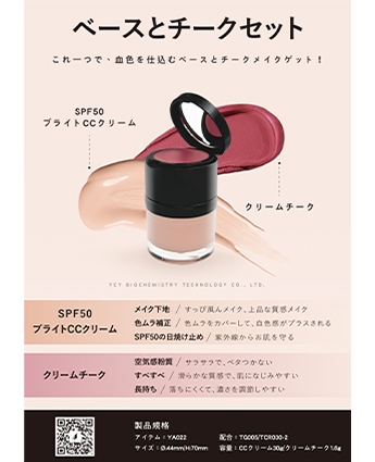 ベースとチークセット