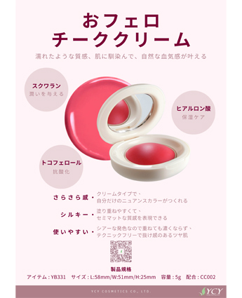 おフェロチー ククリーム
