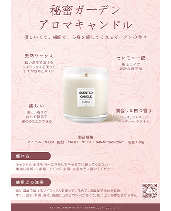 秘密ガーデンアロマキャンドル