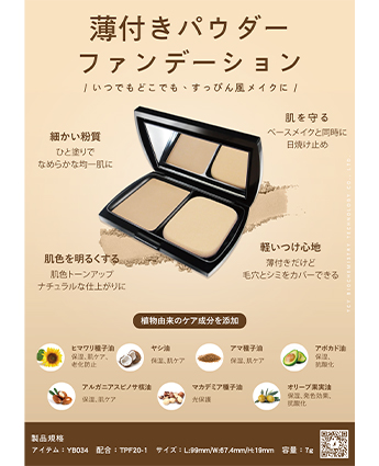 薄付きパウダーファンデーション