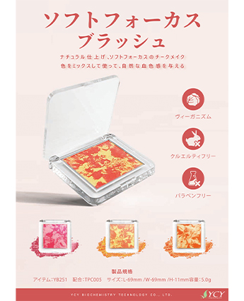 ソフトフォーカスブラッシュ