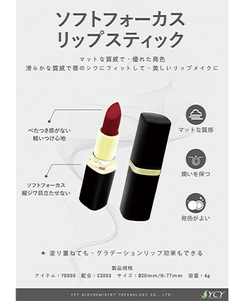 ソフトフォーカスリップスティック