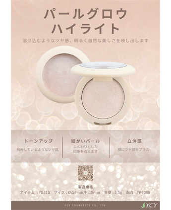 パールグロウハイライト