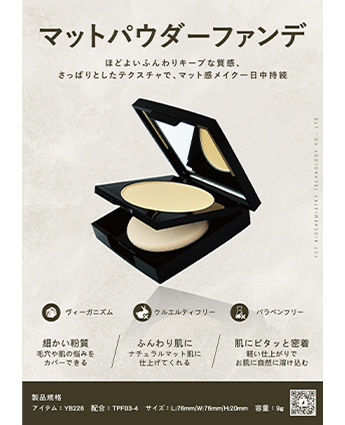 マットパウダーファンデ