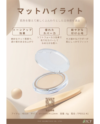 マットハイライト