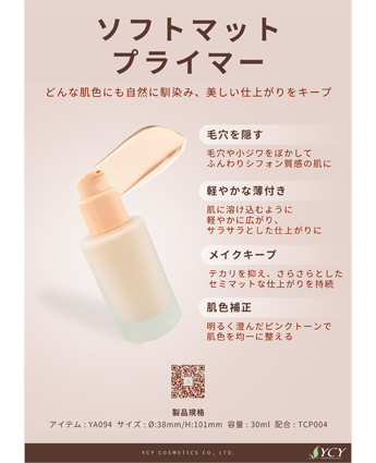 ソフトマットプライマー