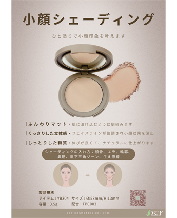 小顔シェーディング