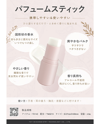 パフュームスティック