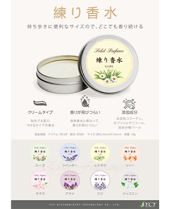 練り香水