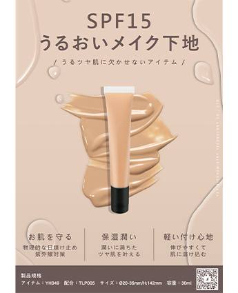 SPF15うるおいメイク下地
