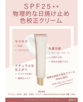 SPF25物理的な日焼け止め色校正クリーム