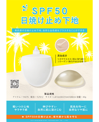 S P F 5 0日焼け止め下地