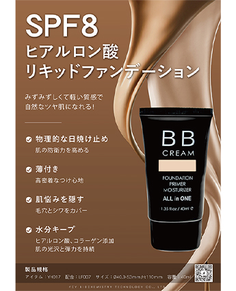 SPF8ヒアルロン酸リキッドファンデーション