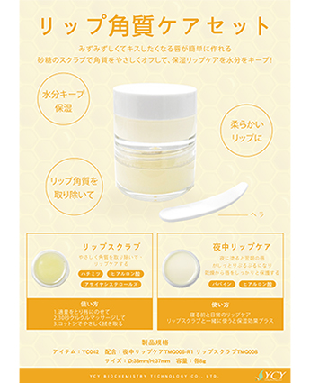 リップ角質ケアセット