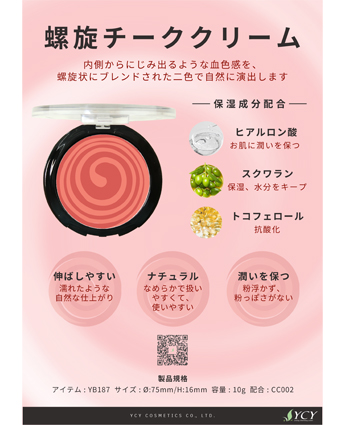 螺旋チーククリーム