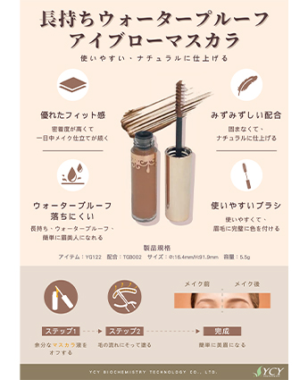長持ちウォータープルーフアイブローマスカラ