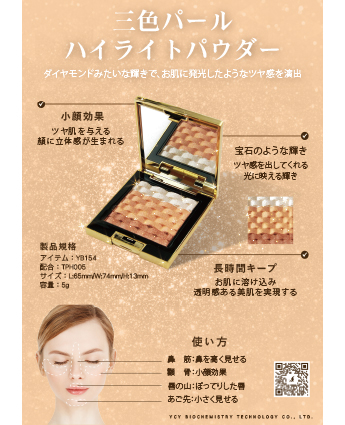 三色パールハイライトパウダー