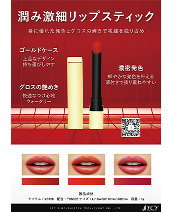 潤み激細リップスティック