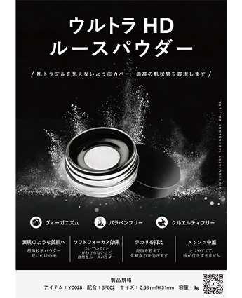 ウルトラHDルースパウダー