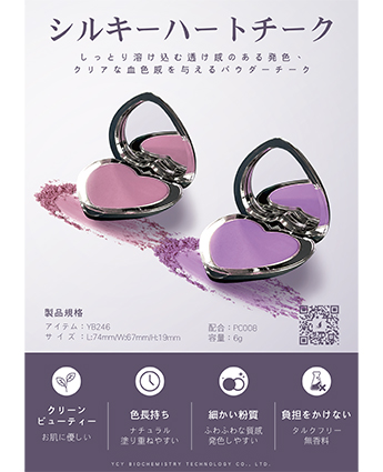 シルキーハートチーク