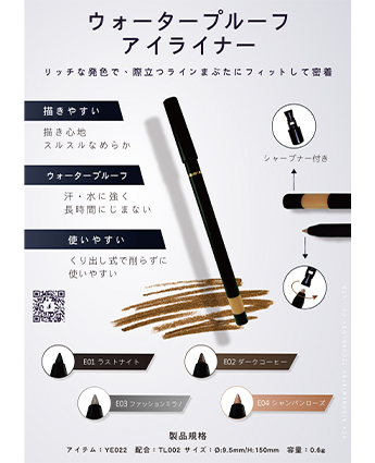 ウォータープルーフアイライナー