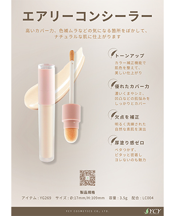 エアリーコンシーラー