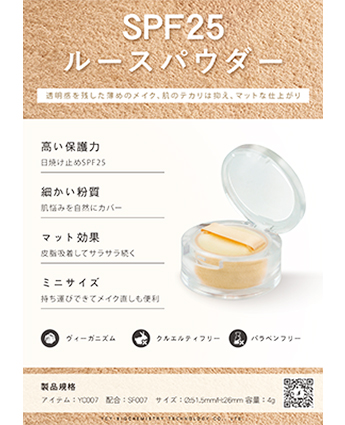 SPF25ルースパウダー