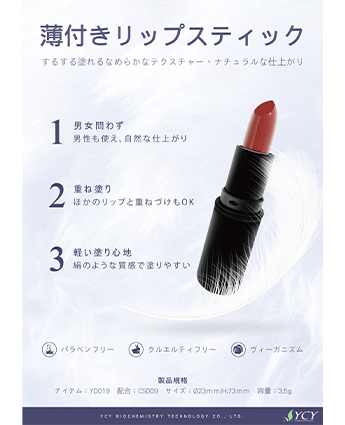 薄付きリップスティック